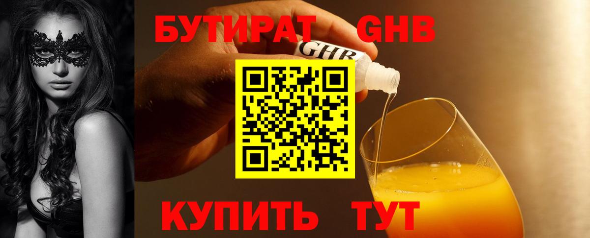 БУТИРАТ вода Ставрополь