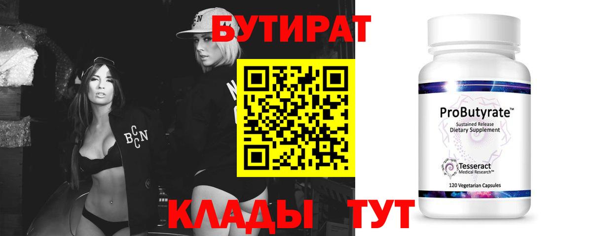 БУТИРАТ жидкий экстази  Вход с VPN  Ставрополь 