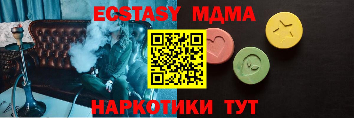 Экстази  ЭКСТАЗИ XTC  Вход с VPN  Ecstasy таблы  Ставрополь 