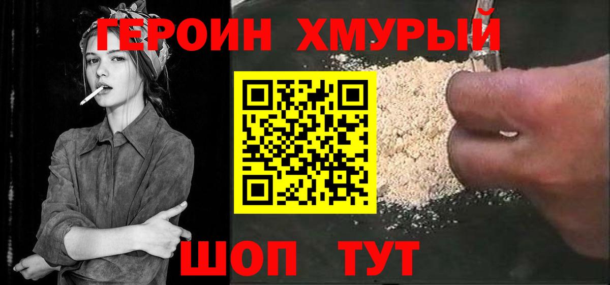 ГЕРОИН белый  Вход с VPN  Героин  Ставрополь 