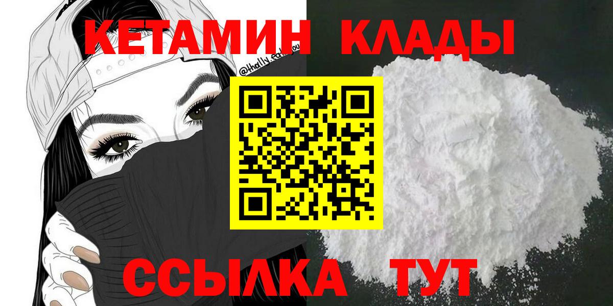 площадка состав  Вход с VPN  Ставрополь  КЕТАМИН VHQ 