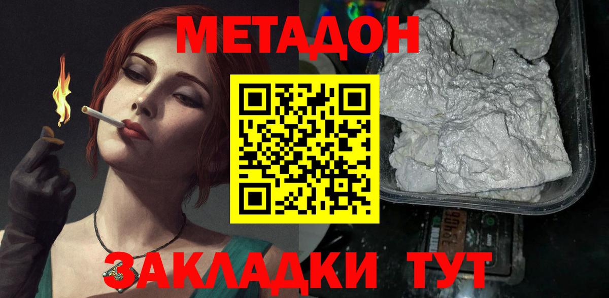 Ставрополь  МЕТАДОН мёд  Вход с VPN  МЕТАДОН белоснежный 