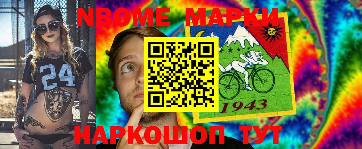Марки N-bome 1,5мг Ставрополь