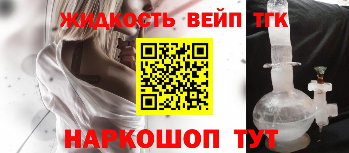 Ставрополь  ТГК THC oil  Вход с VPN  Дистиллят ТГК вейп с тгк 